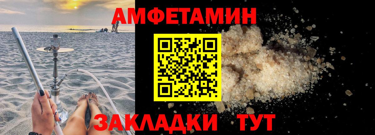 Amphetamine Розовый  Вход с VPN  АМФЕТАМИН  Черняховск 