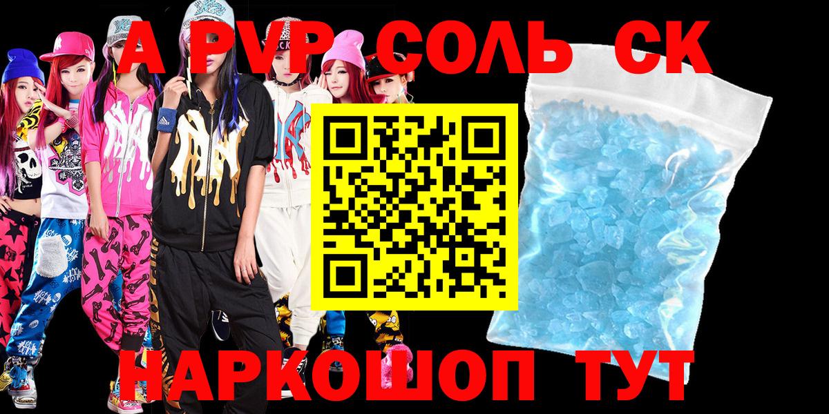 Alpha-PVP крисы CK Черняховск