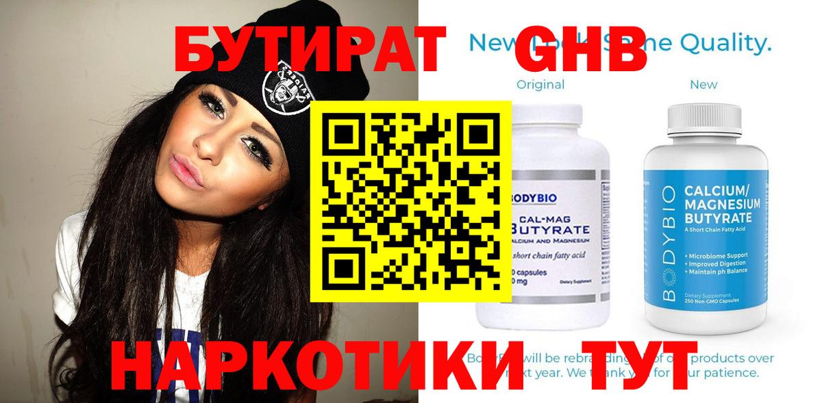 БУТИРАТ 99%  Вход с VPN  Черняховск 
