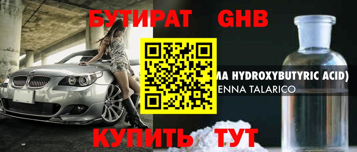 Бутират оксана Черняховск