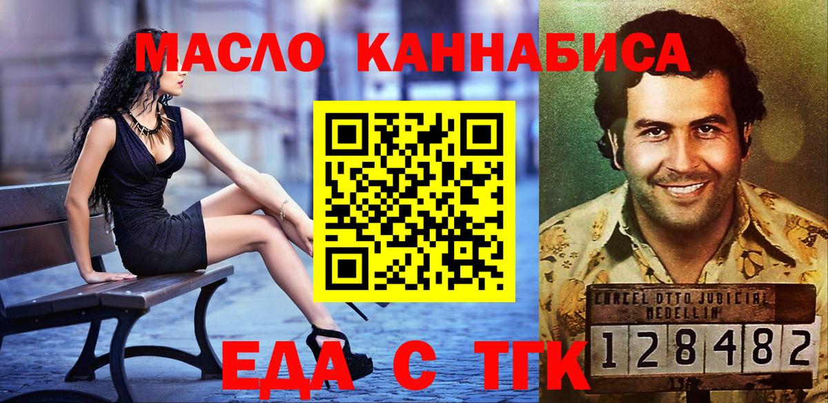 Еда ТГК марихуана  Вход с VPN  Черняховск 