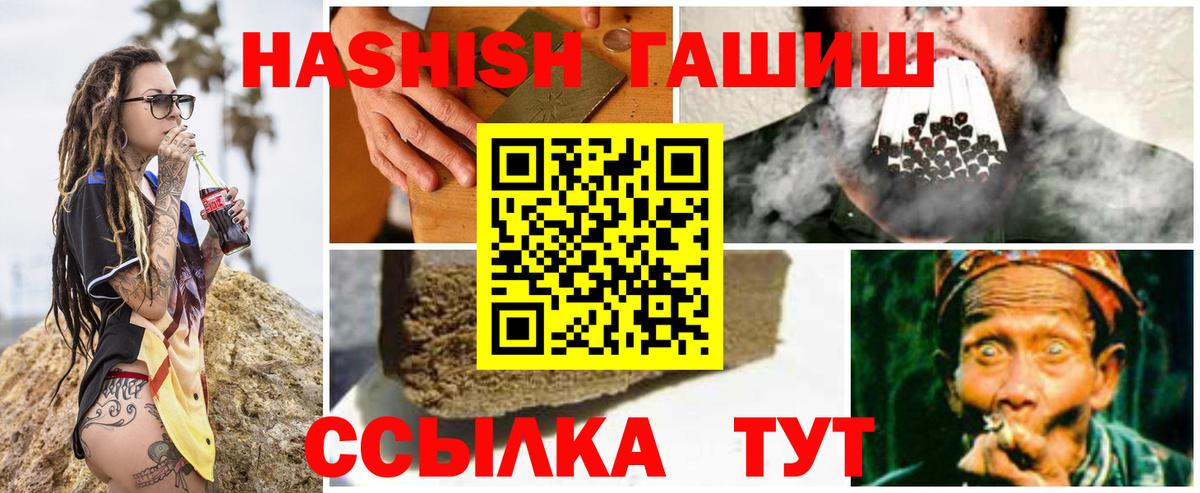 Гашиш индика сатива  Вход с VPN  ГАШИШ VHQ  Черняховск 