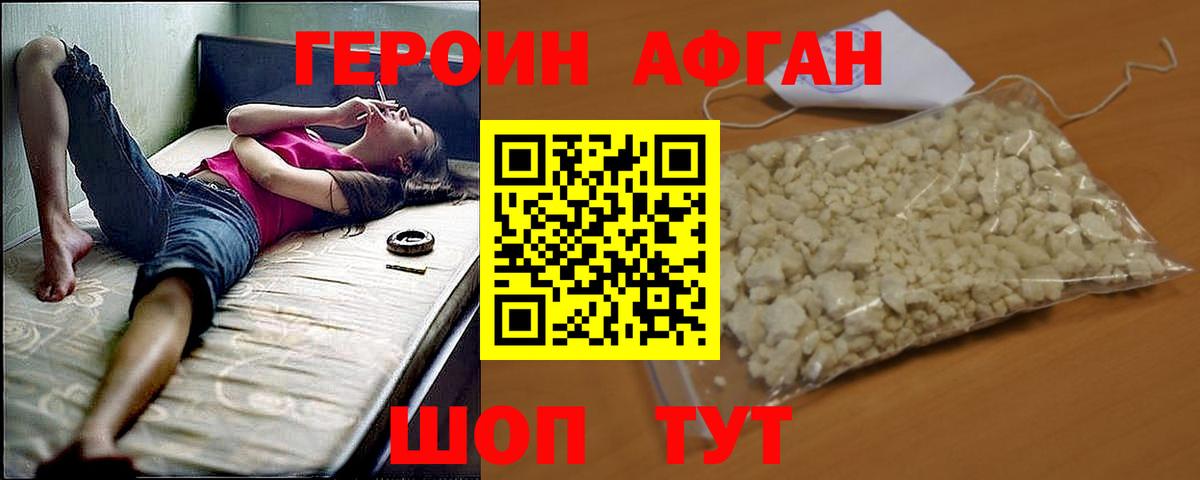 Черняховск  ГЕРОИН афганец  Вход с VPN 