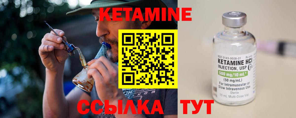 КЕТАМИН ketamine Черняховск