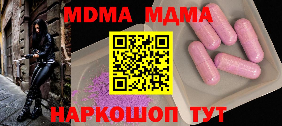 МДМА молли  Вход с VPN  Черняховск  МДМА crystal 