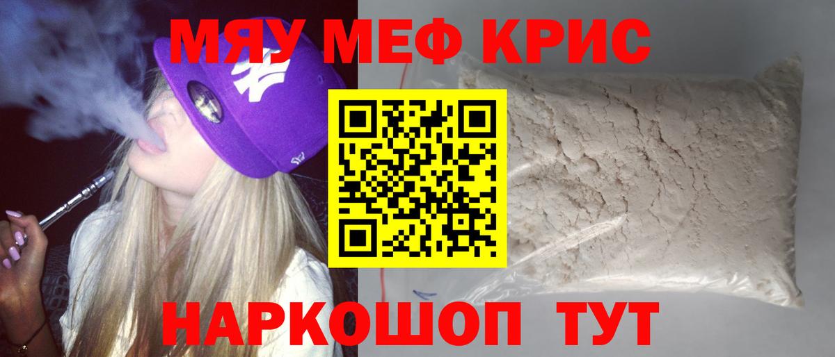 Меф мяу мяу мука Черняховск
